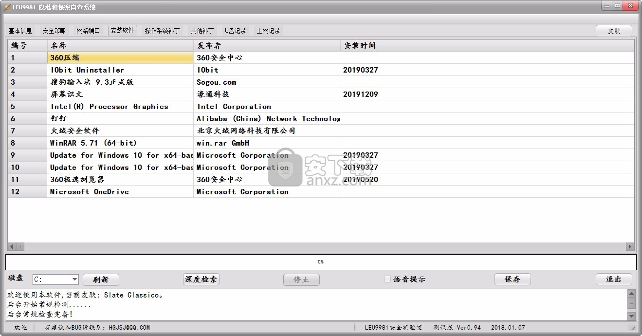 Leu9981隐私和保密自查工具(电脑使用痕迹检索工具)