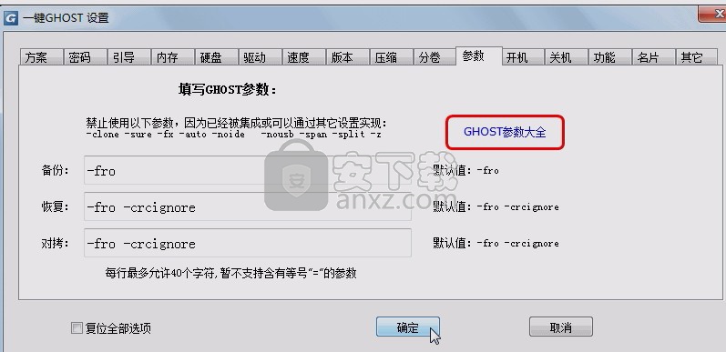 一键GHOST(系统备份还原工具)