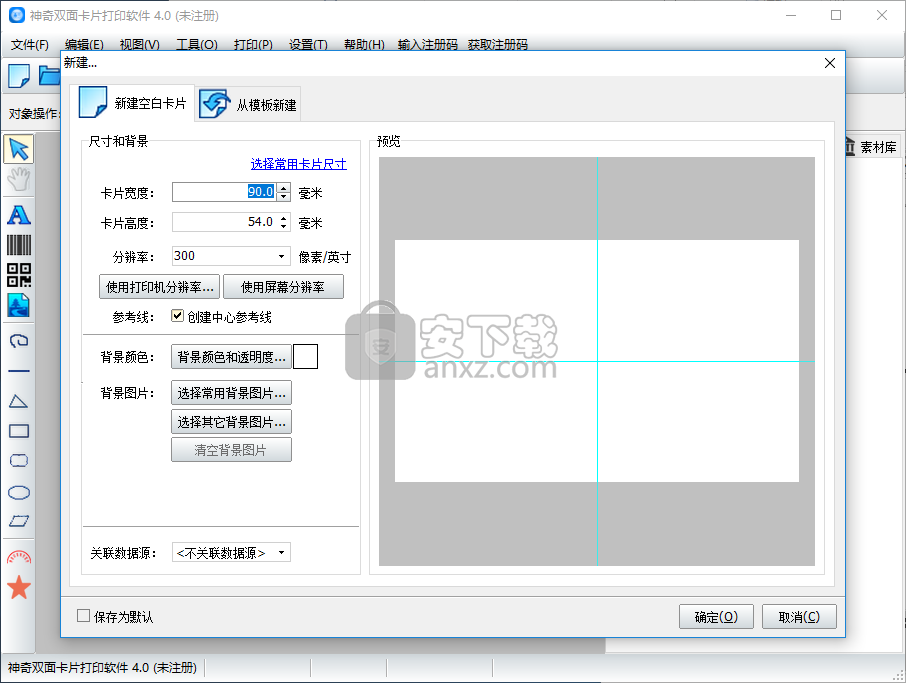 神奇双面卡片打印软件