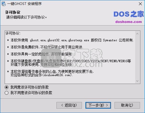 一键GHOST(系统备份还原工具)