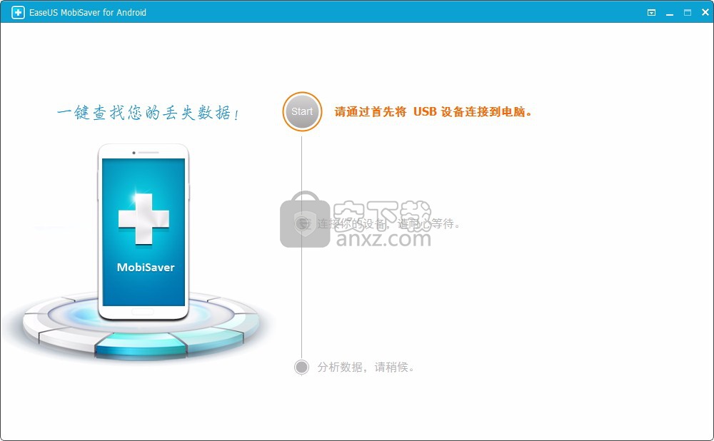 EaseUS MobiSaver for Android(安卓数据恢复工具)