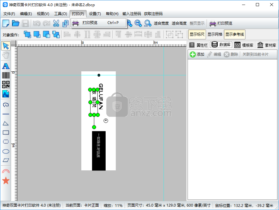 神奇双面卡片打印软件