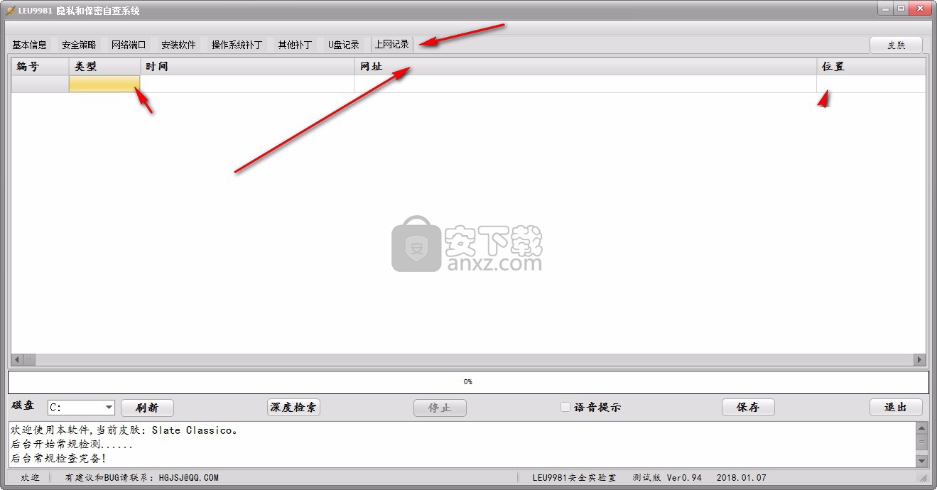 Leu9981隐私和保密自查工具(电脑使用痕迹检索工具)