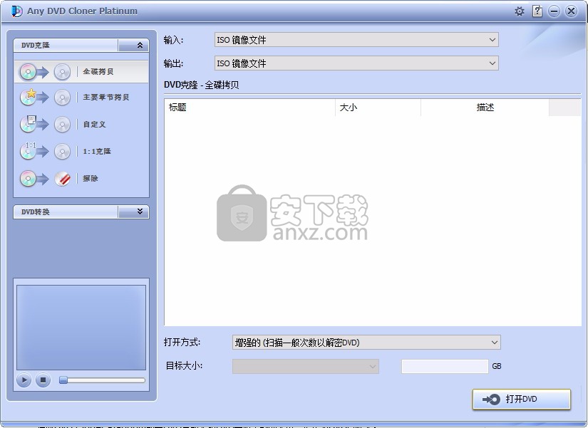 Any DVD Cloner Platinum(DVD克隆工具)