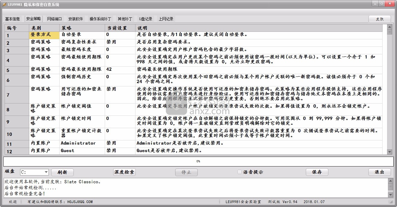 Leu9981隐私和保密自查工具(电脑使用痕迹检索工具)