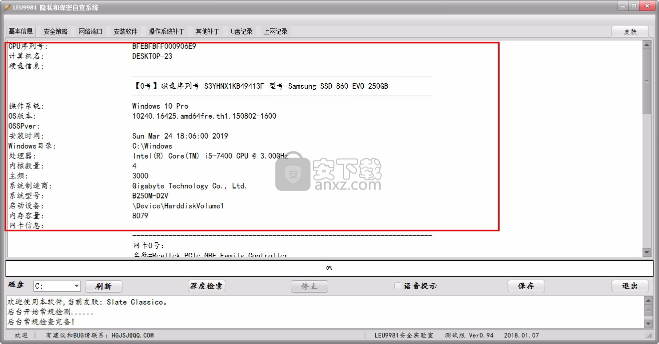 Leu9981隐私和保密自查工具(电脑使用痕迹检索工具)