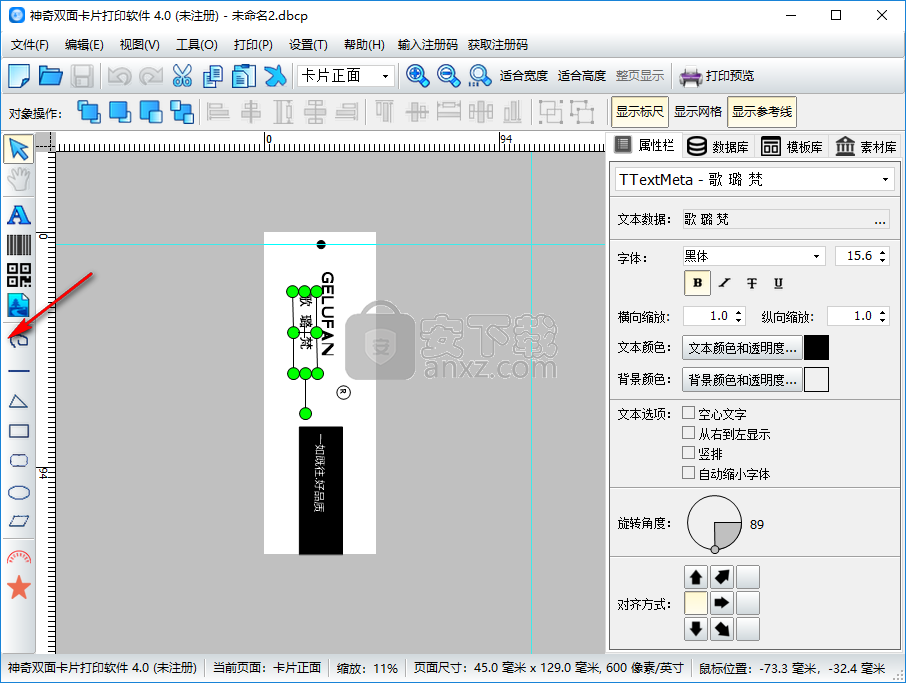 神奇双面卡片打印软件