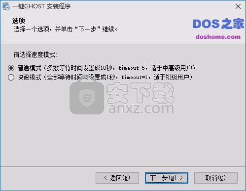 一键GHOST(系统备份还原工具)