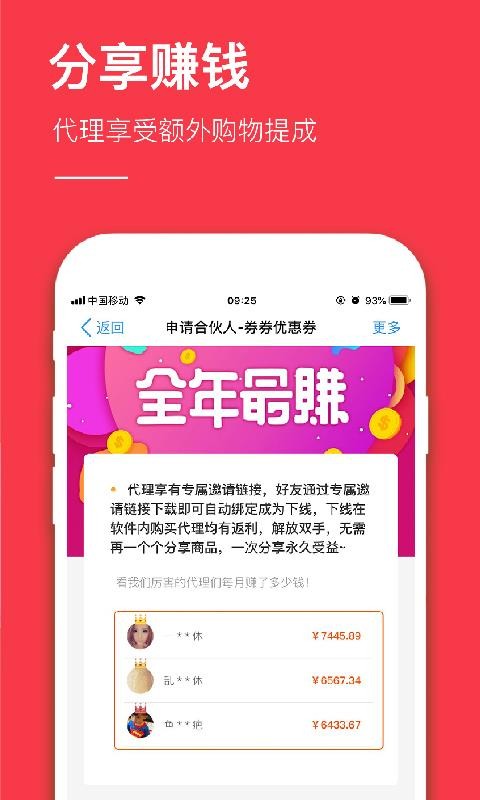 省钱app