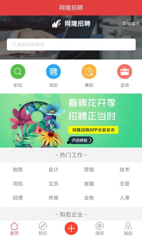 网隆招聘(1)