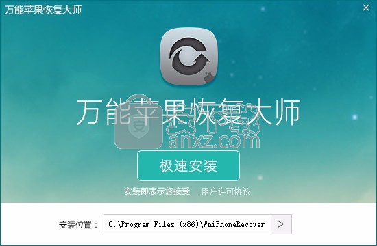 万能苹果恢复大师
