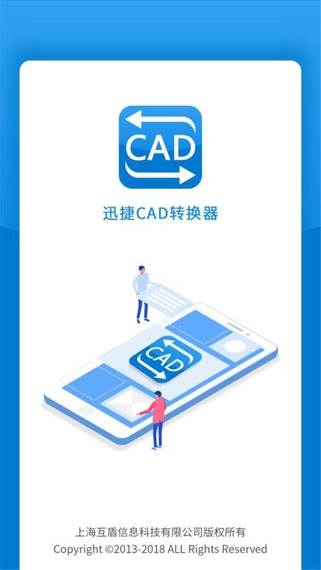 迅捷CAD转换器(2)