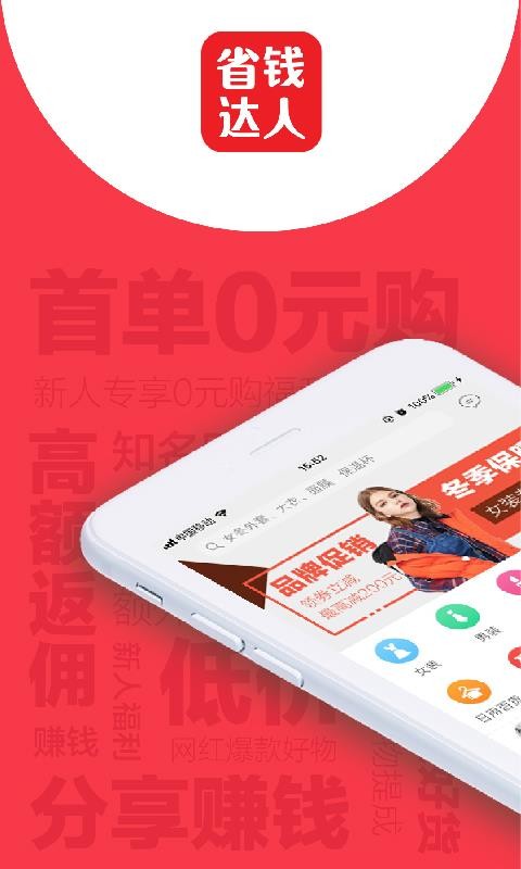 省钱app