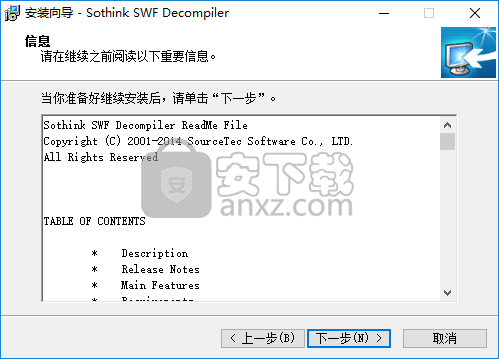 Sothink SWF Decompiler(硕思闪客精灵反编译器)