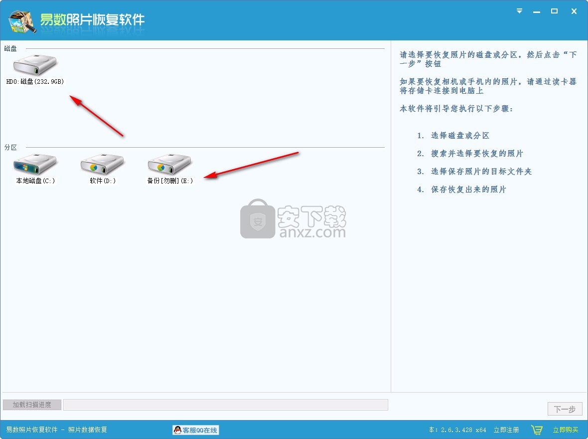 易数照片恢复软件