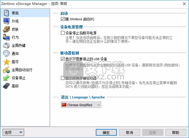 USB热插拔(Zentimo xStorage Manager)