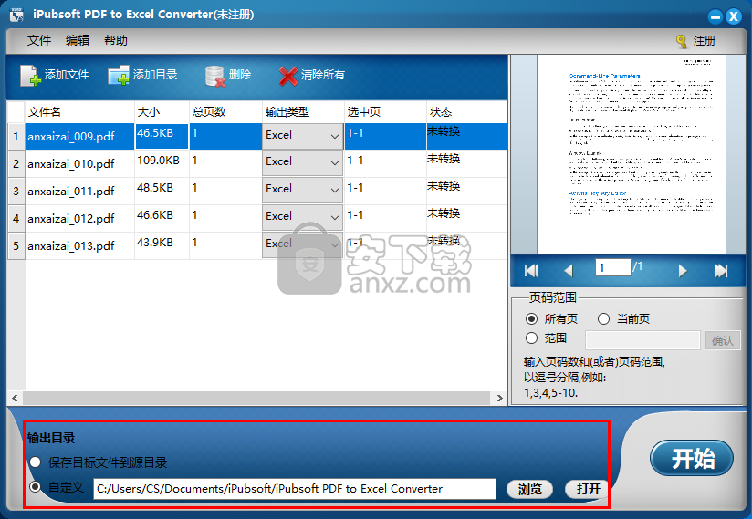iPubsoft PDF to Excel Converter(PDF转EXCEL)