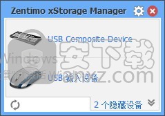 USB热插拔(Zentimo xStorage Manager)