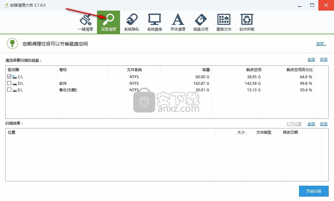 软媒清理大师