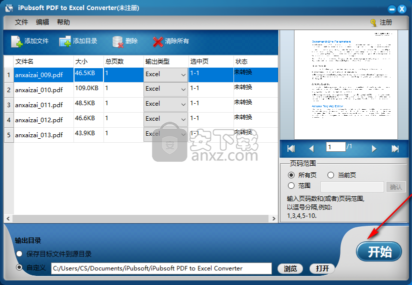 iPubsoft PDF to Excel Converter(PDF转EXCEL)