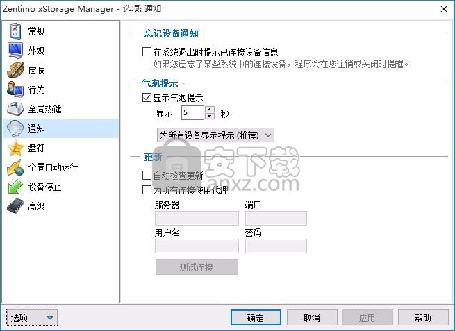 USB热插拔(Zentimo xStorage Manager)