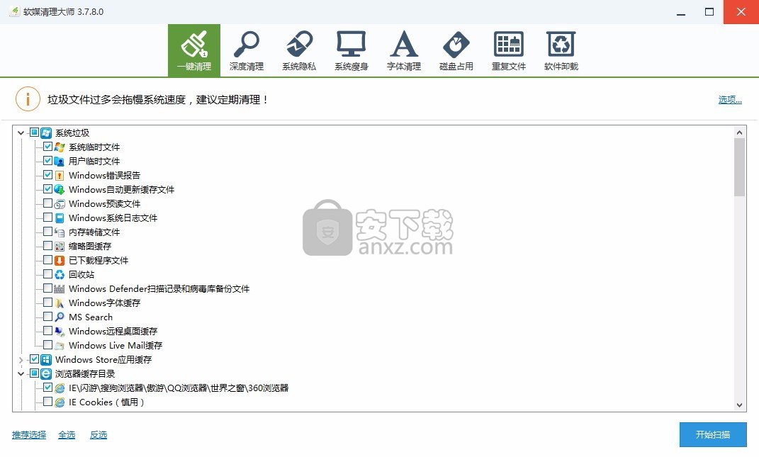 软媒清理大师