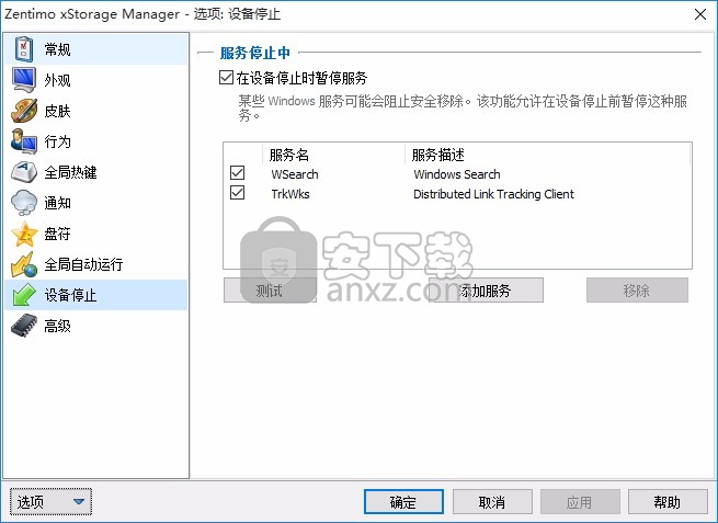 USB热插拔(Zentimo xStorage Manager)