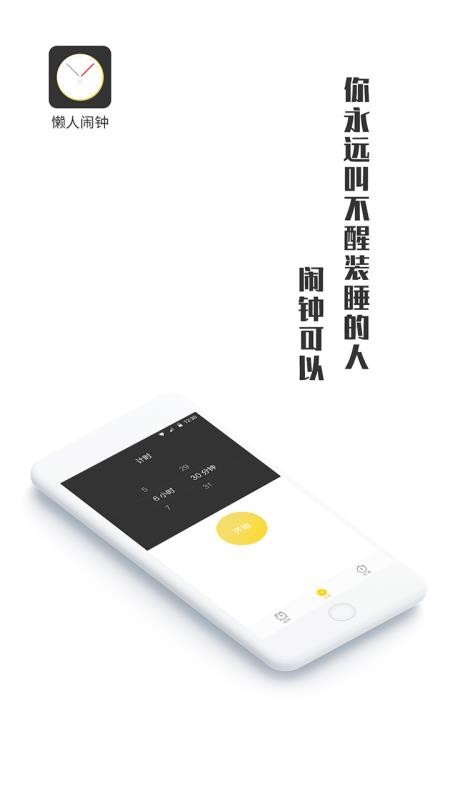 铃声闹钟(1)