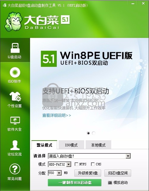 大白菜超级U盘启动制作工具
