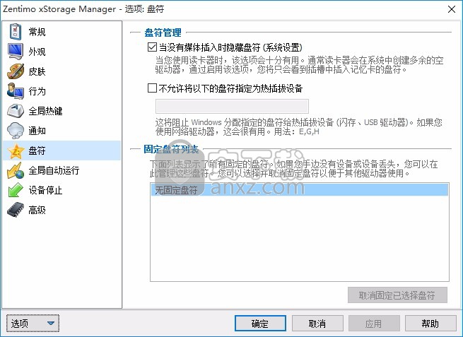 USB热插拔(Zentimo xStorage Manager)