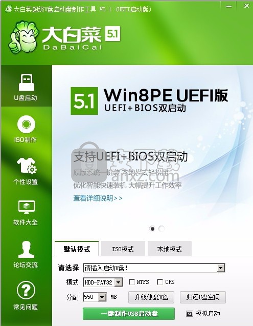 大白菜超级U盘启动制作工具