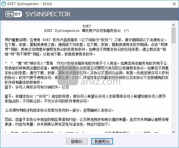 ESET Sysinspector(系统诊断软件)