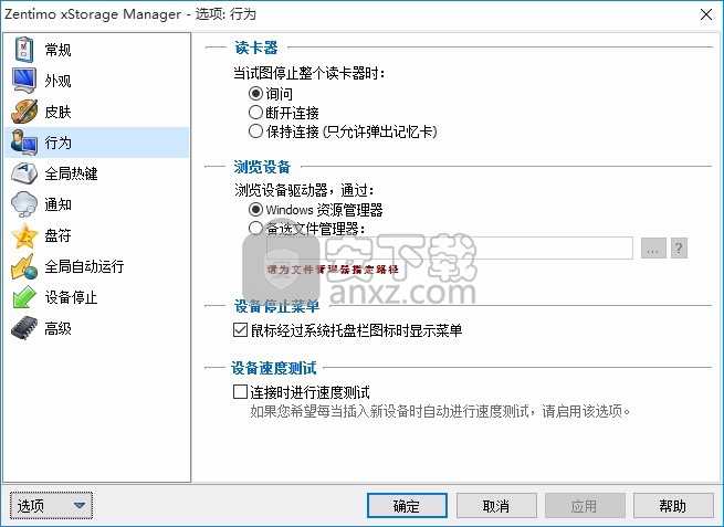 USB热插拔(Zentimo xStorage Manager)