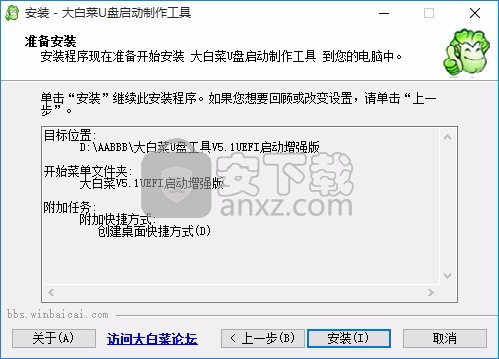 大白菜超级U盘启动制作工具