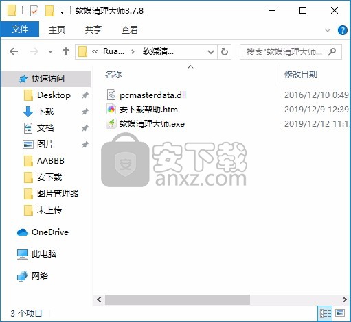 软媒清理大师