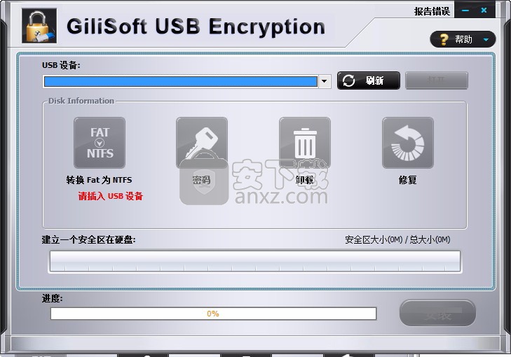 GiliSoft USB Stick Encryption(U盘加密工具)