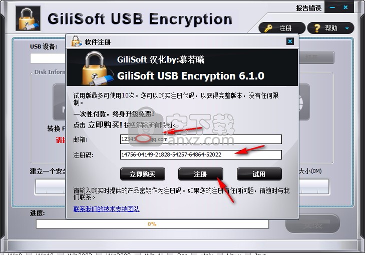 GiliSoft USB Stick Encryption(U盘加密工具)