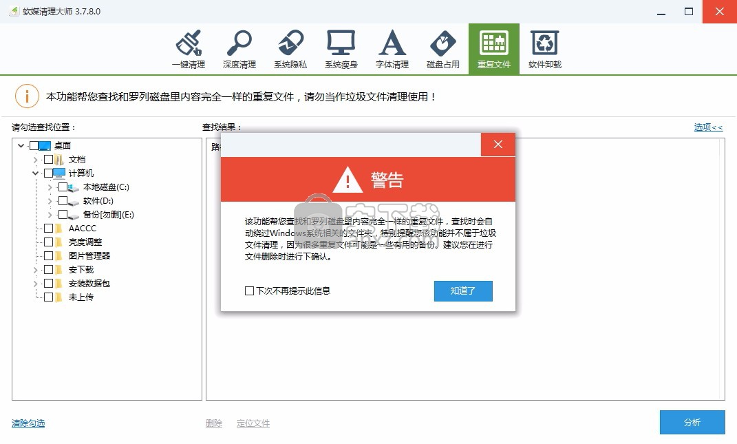 软媒清理大师
