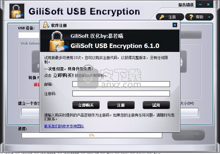 GiliSoft USB Stick Encryption(U盘加密工具)