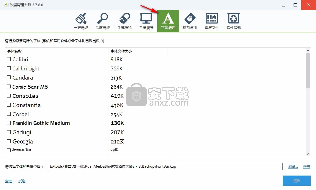 软媒清理大师