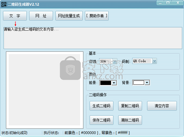 Crazy二维码生成器