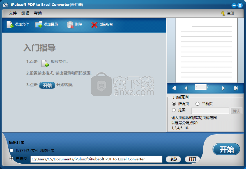iPubsoft PDF to Excel Converter(PDF转EXCEL)