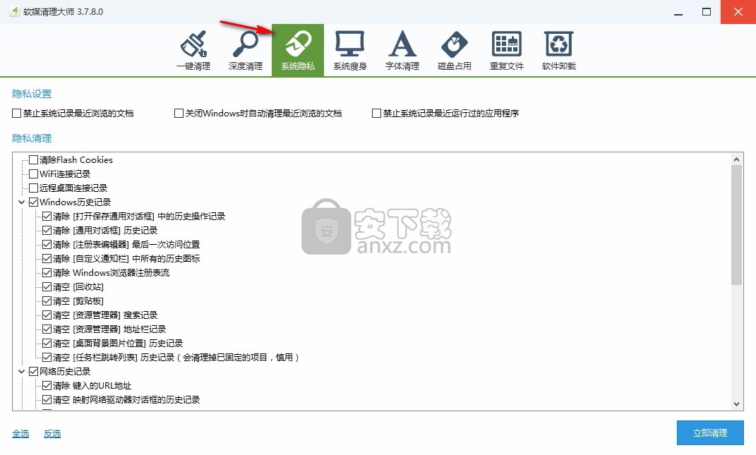 软媒清理大师