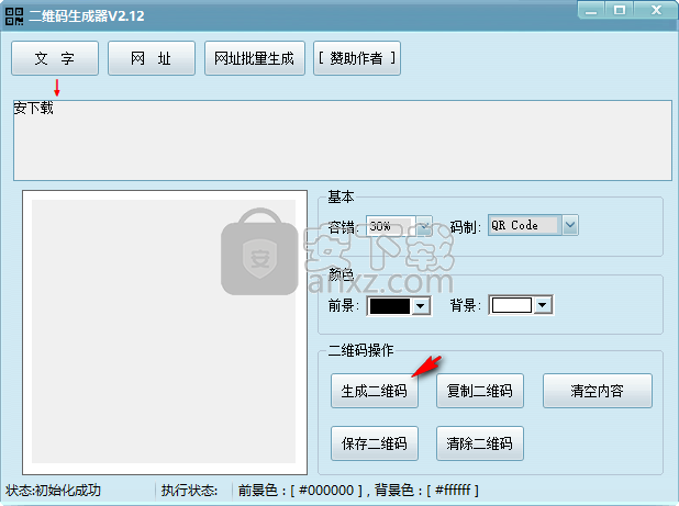 Crazy二维码生成器