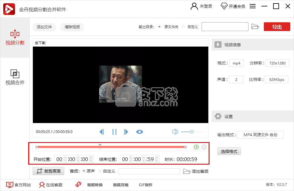 金舟视频分割合并软件