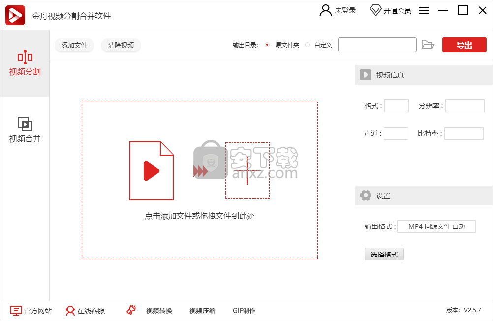 金舟视频分割合并软件