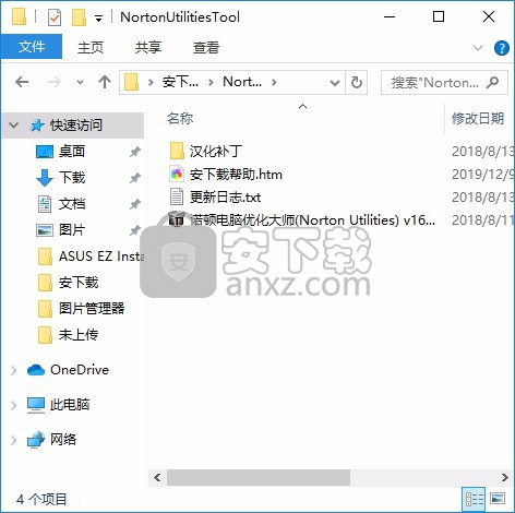 诺顿电脑优化大师(Norton Utilities)