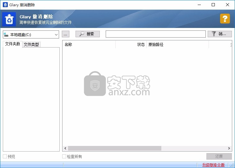 Glary Undelete(删除文件恢复工具)
