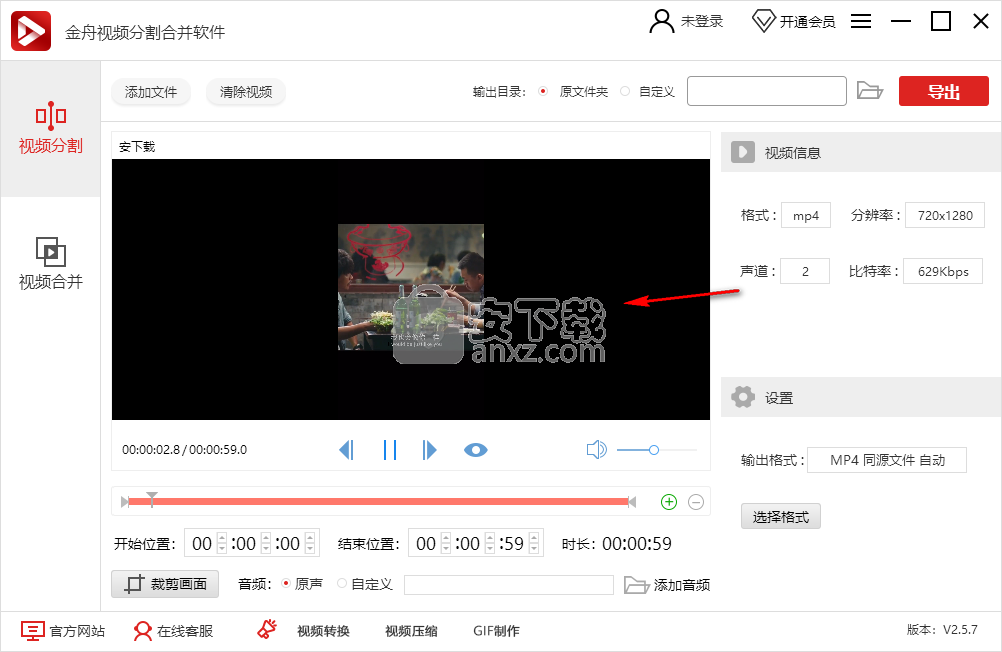 金舟视频分割合并软件