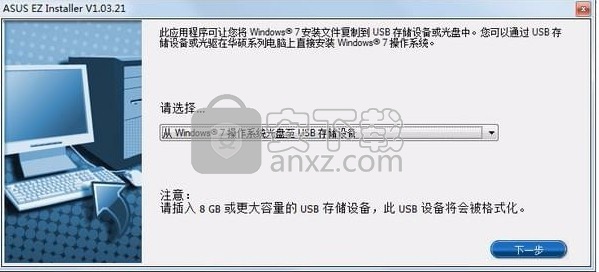 ASUS Easy Installer(系统镜像写入工具)